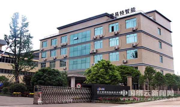 1541127482475116.jpg 浙江暢爾智能裝備股份有限公司