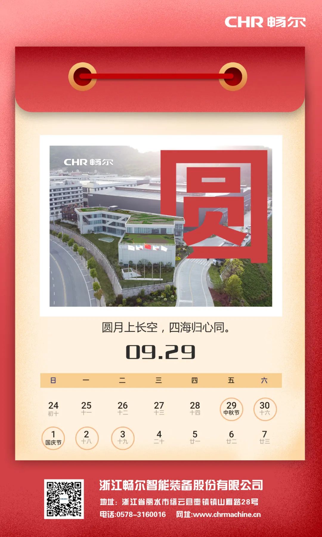 浙江暢爾智能裝備股份有限公司