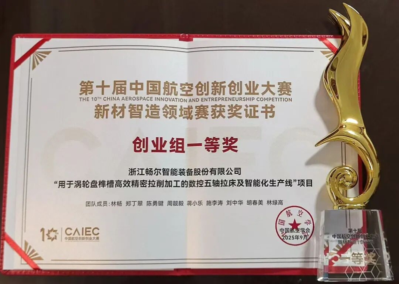 1758783177982200.jpg 浙江暢爾智能裝備股份有限公司