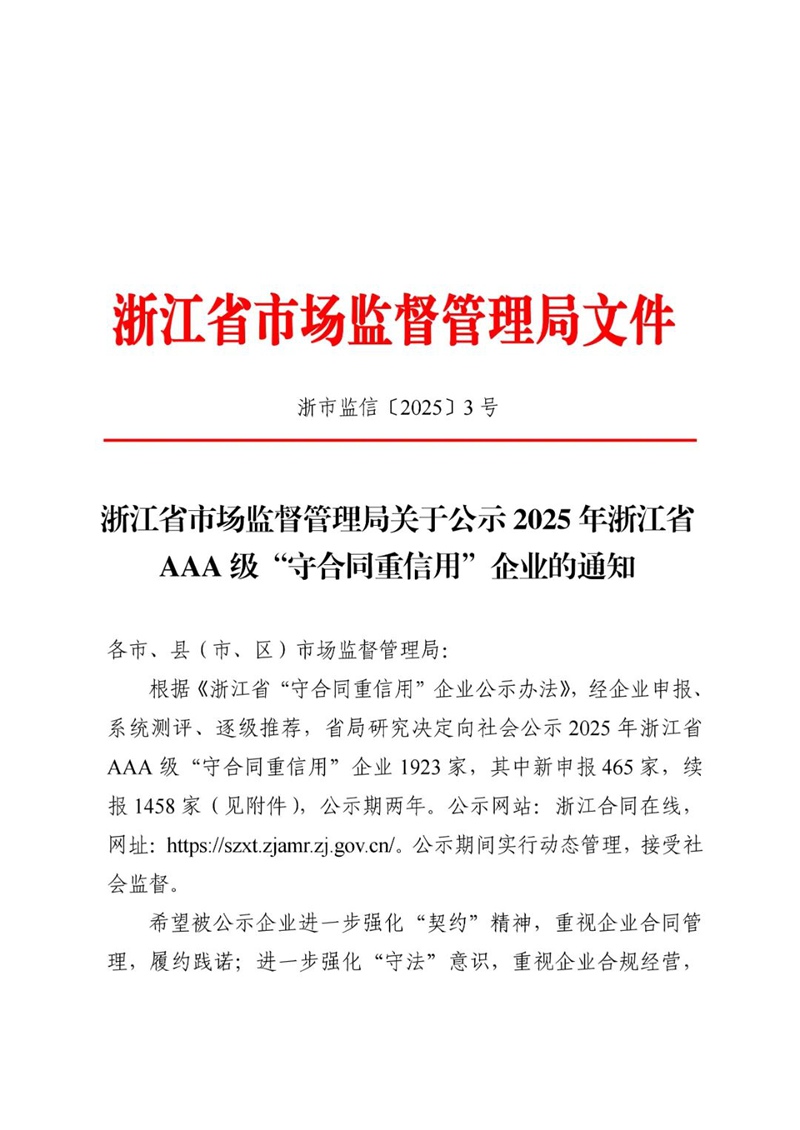 1761807033533206.jpg 浙江暢爾智能裝備股份有限公司