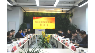 省委兩新工委副書(shū)記馬小秋來(lái)縉調(diào)研——座談暢爾