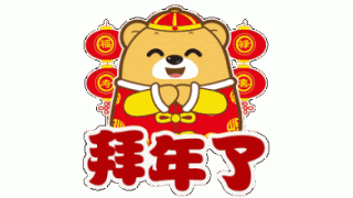 暢爾裝備給您拜年啦！