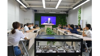 忠誠使命，求是挺進，植根人民——暢爾黨員收看“浙西南革命精神”研究成果發(fā)布會