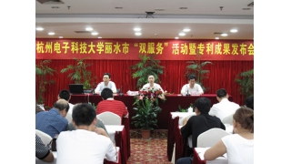 副總經(jīng)理應(yīng)邀參加“杭州電子科技大學專利成果推薦會”