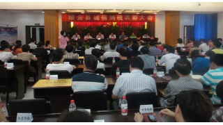 縉云誠信納稅表彰大會
