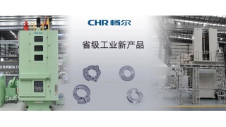 國內(nèi)領(lǐng)先！暢爾兩款拉床通過新產(chǎn)品鑒定