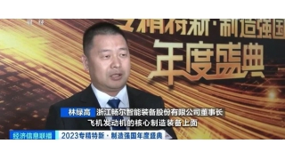 上央視啦！一起來看看暢爾林綠高怎么說......