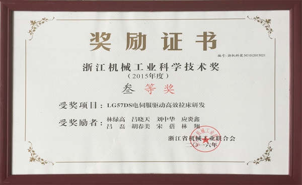 浙江機械工業(yè)科學(xué)技術(shù)獎三等獎