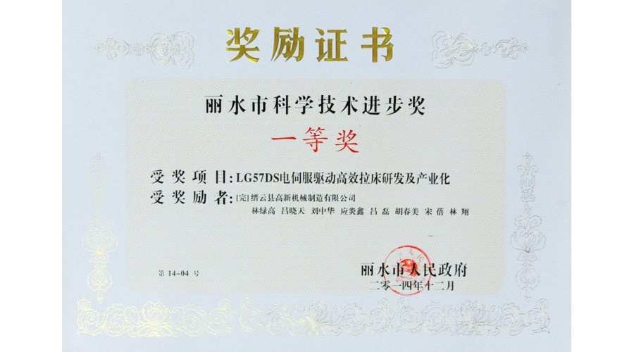 麗水市科學技術(shù)進步獎一等獎